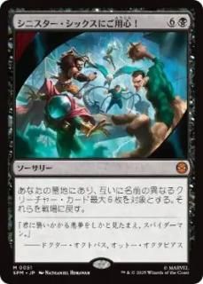 JPۥ˥åˤѿ/Behold the Sinister Six![SPM][](51)