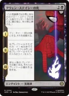 JPۥ󡦥ƥλ/The Death of Gwen Stacy[SPM][](54)