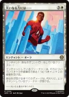 JP礤ʤϤˤϡġ/With Great Power . . .[SPM][](24)