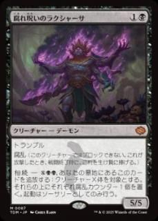 JPΥ饯㡼/Rot-Curse Rakshasa[TDM][](87)