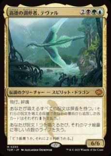 JP۹Ĵԡƥ/Teval, Arbiter of Virtue[TDM][](230)