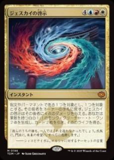 JPۥη/Jeskai Revelation[TDM][](196)