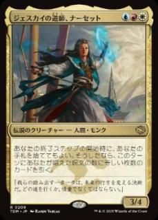 JPۥƻաʡå/Narset, Jeskai Waymaster[TDM][](209)