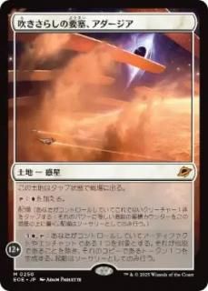 JPۿ᤭餷׺ɡ/Adagia, Windswept Bastion[EOE][](250)