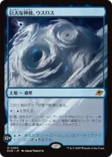 JP۵ʿˡ/Uthros, Titanic Godcore[EOE][](260)