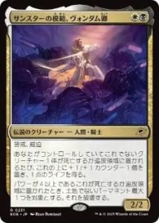 JPۥ󥹥ϡඪ/Syr Vondam, Sunstar Exemplar[EOE][](231)