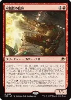 JP۲ǽε/Possibility Technician[EOE][](153)