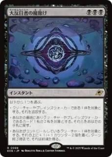 JPȿܼԤ/Archenemy's Charm[EOE][](88)