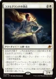 JPۥ⥰ɤĺ/Cosmogrand Zenith[EOE][](9)