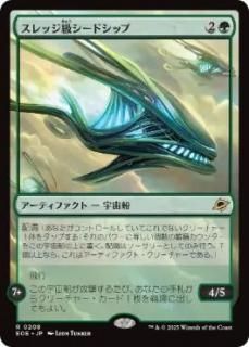 JPۥå饷ɥå/Sledge-Class Seedship[EOE][](208)