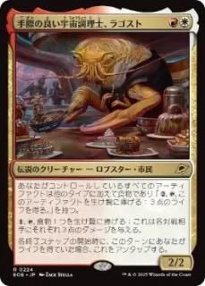 JPۼݤɤĴΡ饴/Ragost, Deft Gastronaut[EOE][](224)