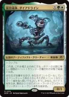 JPۺΡɥ饤/Dyadrine, Synthesis Amalgam[EOE][](216)