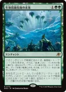 JPεѲ̤/Bioengineered Future[EOE][](172)