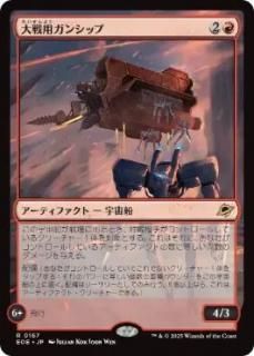 JPѥ󥷥å/Warmaker Gunship[EOE][](167)