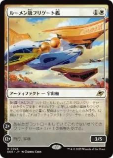 JPۥ롼եꥲȴ/Lumen-Class Frigate[EOE][](25)