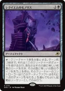 JPۥ쥯ΥΥꥹ/Requiem Monolith[EOE][](113)