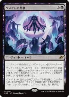 JPۥɤ/Chorale of the Void[EOE][](91)