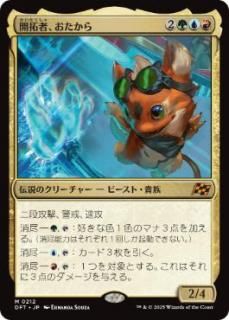 JP۳ԡ/Loot, the Pathfinder[DFT][](212)