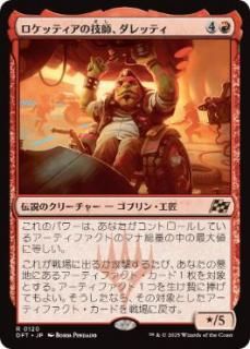 JPۥåƥεաåƥ/Daretti, Rocketeer Engineer[DFT][](120)