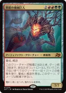 JPŤε/Pyrewood Gearhulk[DFT][](216)