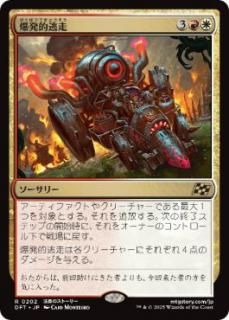 JPȯŪƨ/Explosive Getaway[DFT][](202)