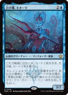 JP۾夲Ĭ/Kiora, the Rising Tide[FDN][](45)