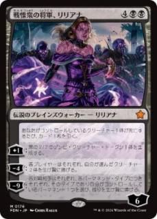 JP˽ξꥢ/Liliana, Dreadhorde General[FDN][](176)