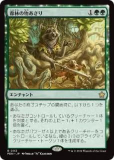 JPۿӤʪ/Sylvan Scavenging[FDN][](113)