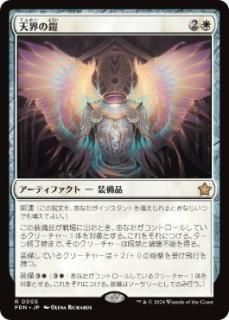 JPŷγ/Celestial Armor[FDN][](5)