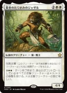 JP۲ΤƤߤΥ㥶/Jazal Goldmane[FDN][](497)