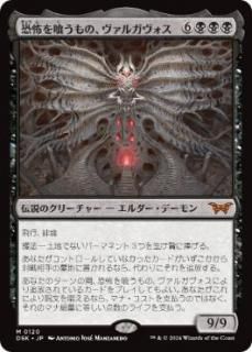 JP۶ݤΡ륬/Valgavoth, Terror Eater[DSK][](120)