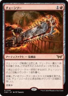 JPۥ󥽡/Chainsaw[DSK][](128)