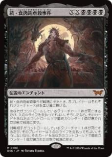 JP³Ի/Meathook Massacre II[DSK][](108)