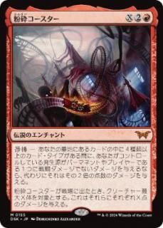 JPʴե/The Rollercrusher Ride[DSK][](155)