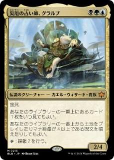 JPۺꤤա/Glarb, Calamity's Augur[BLB][](215)