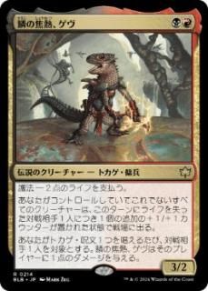 JPڤξǮ/Gev, Scaled Scorch[BLB][](214)