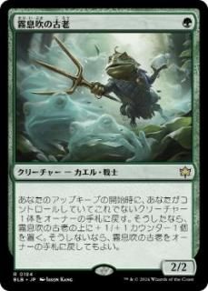 JP̸©θϷ/Mistbreath Elder[BLB][](184)