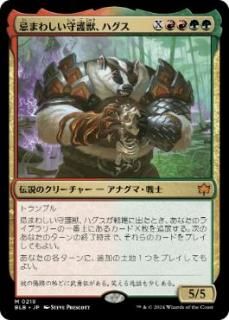 JP۴ޤ路áϥ/Hugs, Grisly Guardian[BLB][](218)