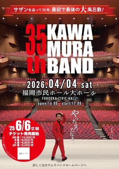 35th KAWAMURABAND LIVE チケットSS席