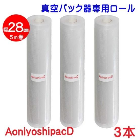 Aoniyoshipac D 真空パックロール L3本 | お好みの長さにカット Aoniyoshipac D 真空パックロール L3本 | お好みの長さにカット
