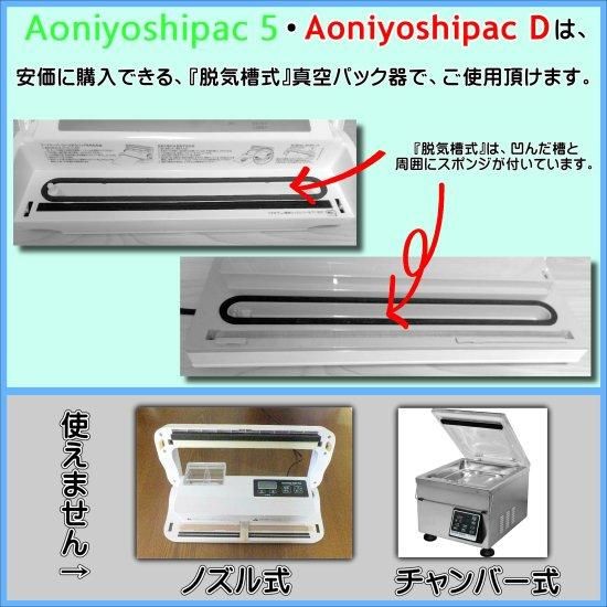 Aoniyoshipac D 真空パックロール L3本 | お好みの長さにカット Aoniyoshipac D 真空パックロール L3本 | お好みの長さにカット