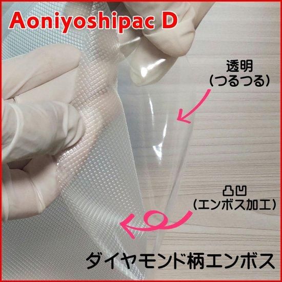Aoniyoshipac D 真空パックロール L3本 | お好みの長さにカット Aoniyoshipac D 真空パックロール L3本 | お好みの長さにカット