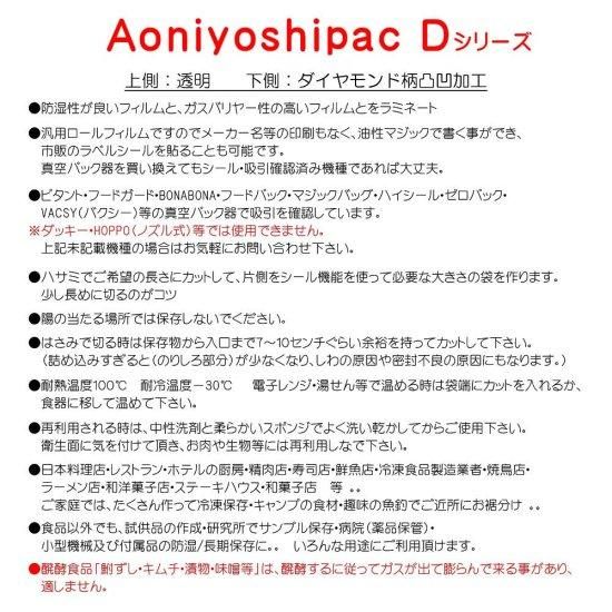 Aoniyoshipac D 真空パックロール L10本 幅28cm×5m巻