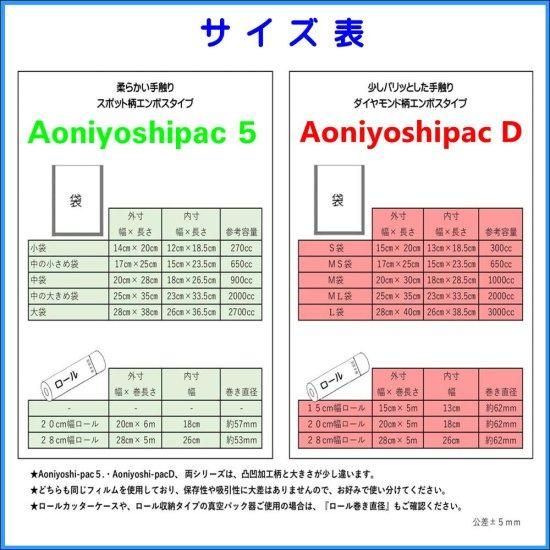 Aoniyoshipac D 真空パックロール L10本 幅28cm×5ｍ巻 ダイヤモンド柄 