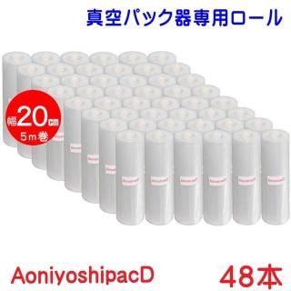 AoniyoshipacD 真空パック専用ロール20cm幅 10本 Amazon.co.jp: Aoniyoshipac D 真空パックロール 幅20cm×5m巻