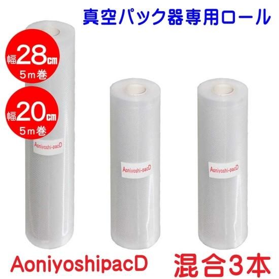 何でも揃う Aoniyoshipac お好みの長さにカット | S20本 真空パックロール D 保存容器・ケース
