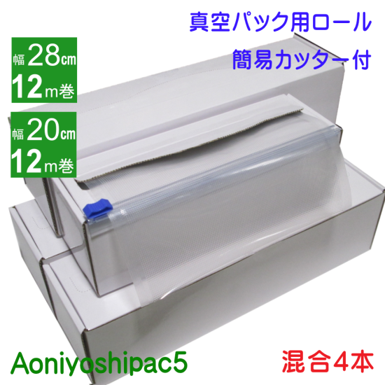 Aoniyoshipac5 真空パックロール 28cm幅12m巻き | 時短調理から長期 Aoniyoshipac5 真空パックロール 28cm幅12m巻き | 時短調理から長期