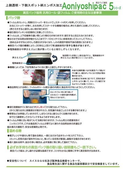 Aoniyoshipac5 真空パックロール 28cm幅12m巻き | 時短調理から