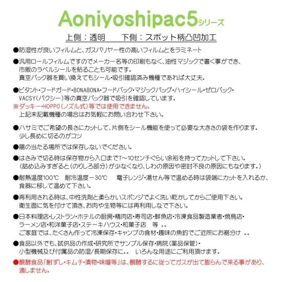 Aoniyoshipac5 真空パックロール 28cm幅12m巻き | 時短調理から
