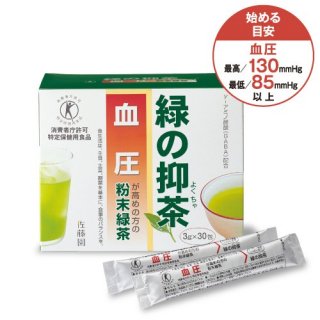 緑の抑茶「血圧」(30包/約30日分)